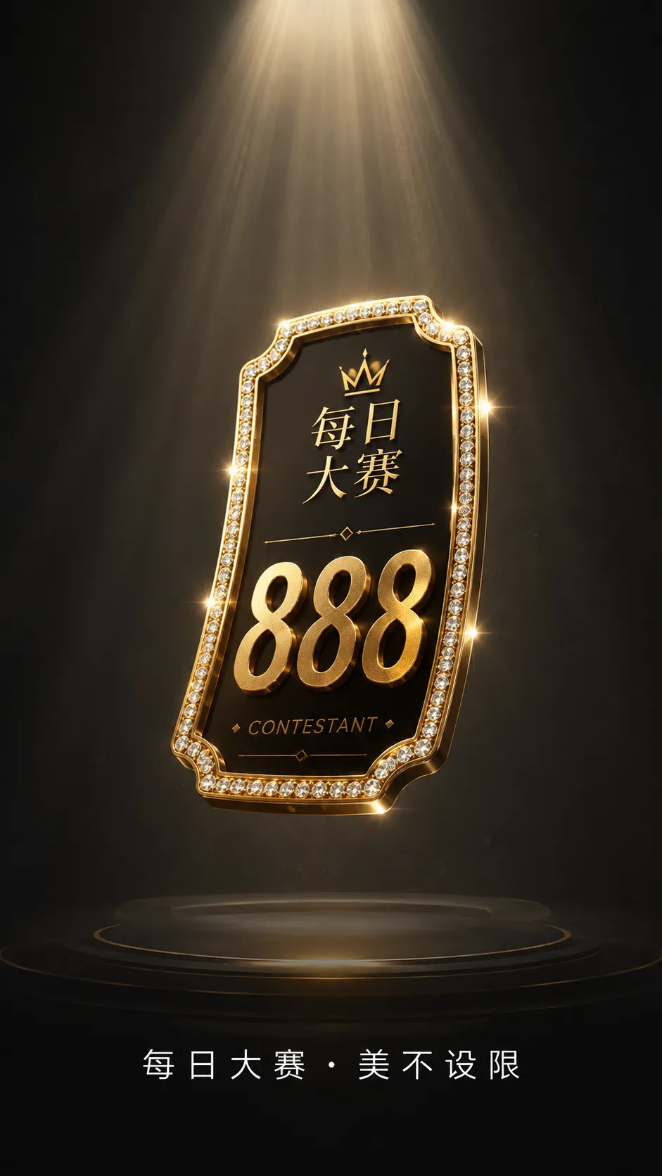 每日大赛造型精选